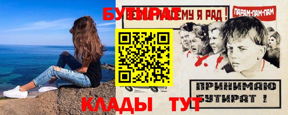 Бутират бутандиол  Вход с VPN  Благодарный 