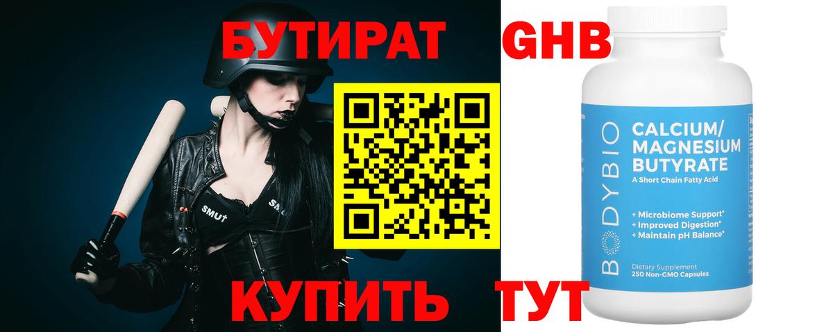 БУТИРАТ буратино Благодарный