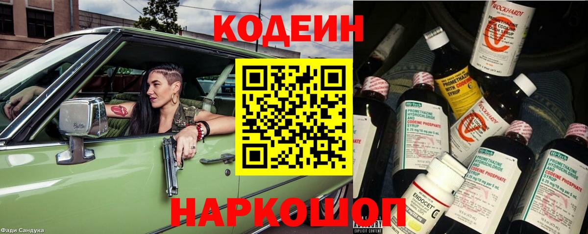 Благодарный  Кодеин напиток Lean (лин)  Вход с VPN  Кодеиновый сироп Lean Purple Drank 