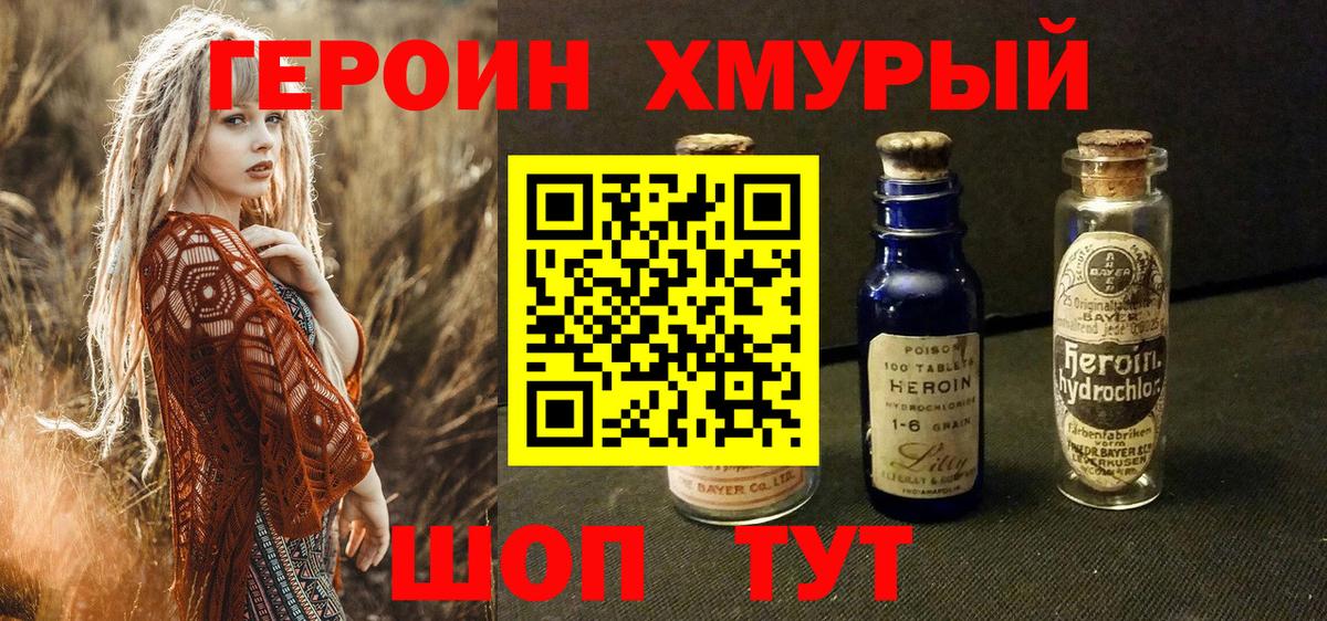Героин герыч Благодарный