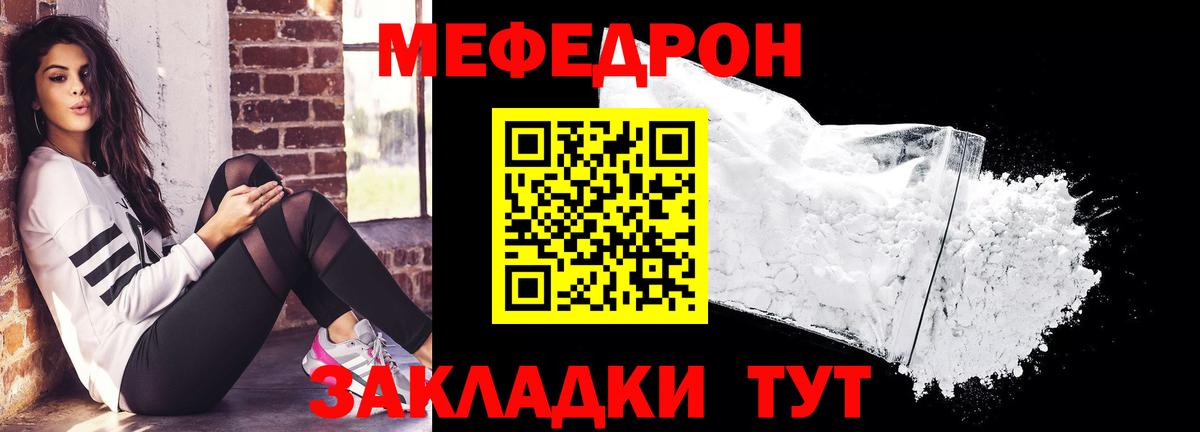 Меф мука Благодарный