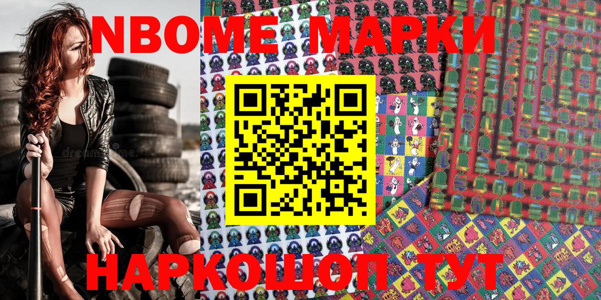 Марки 25I-NBOMe  Марки NBOMe 1,5мг  Благодарный  Вход с VPN  Марки NBOMe 1,5мг 